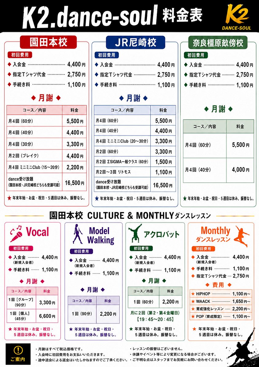 料金表