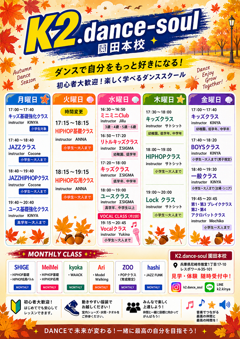 園田